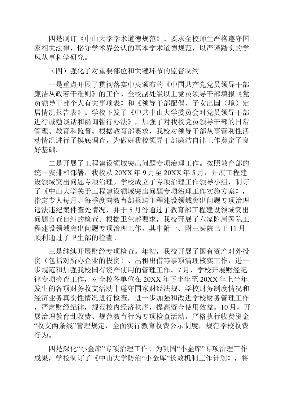 xx大学年党风廉政建设工作总结 改革创新狠抓落实.docx_第3页