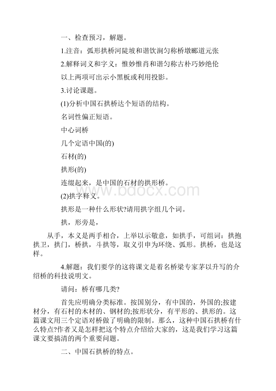 《中国石拱桥》教案.docx_第2页