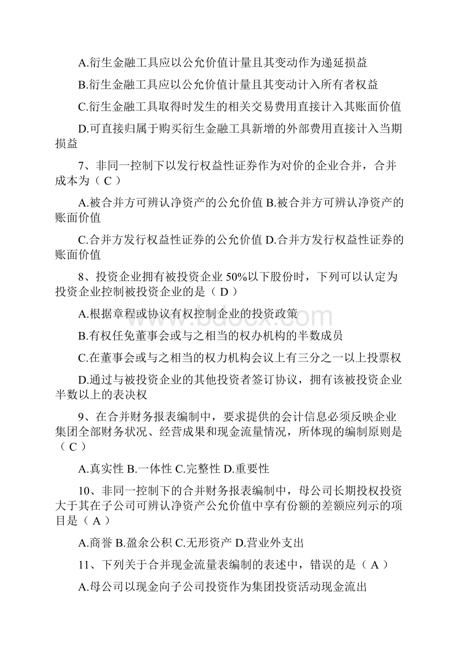 全国自考《高级财务会计》试题与答案.docx_第2页