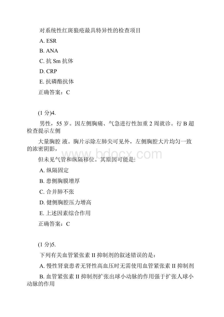 规培考试广东住院医师规培考试内科学2.docx_第2页