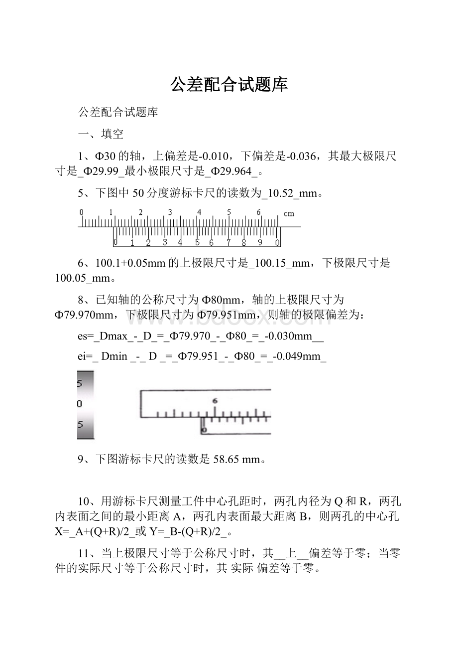 公差配合试题库.docx_第1页