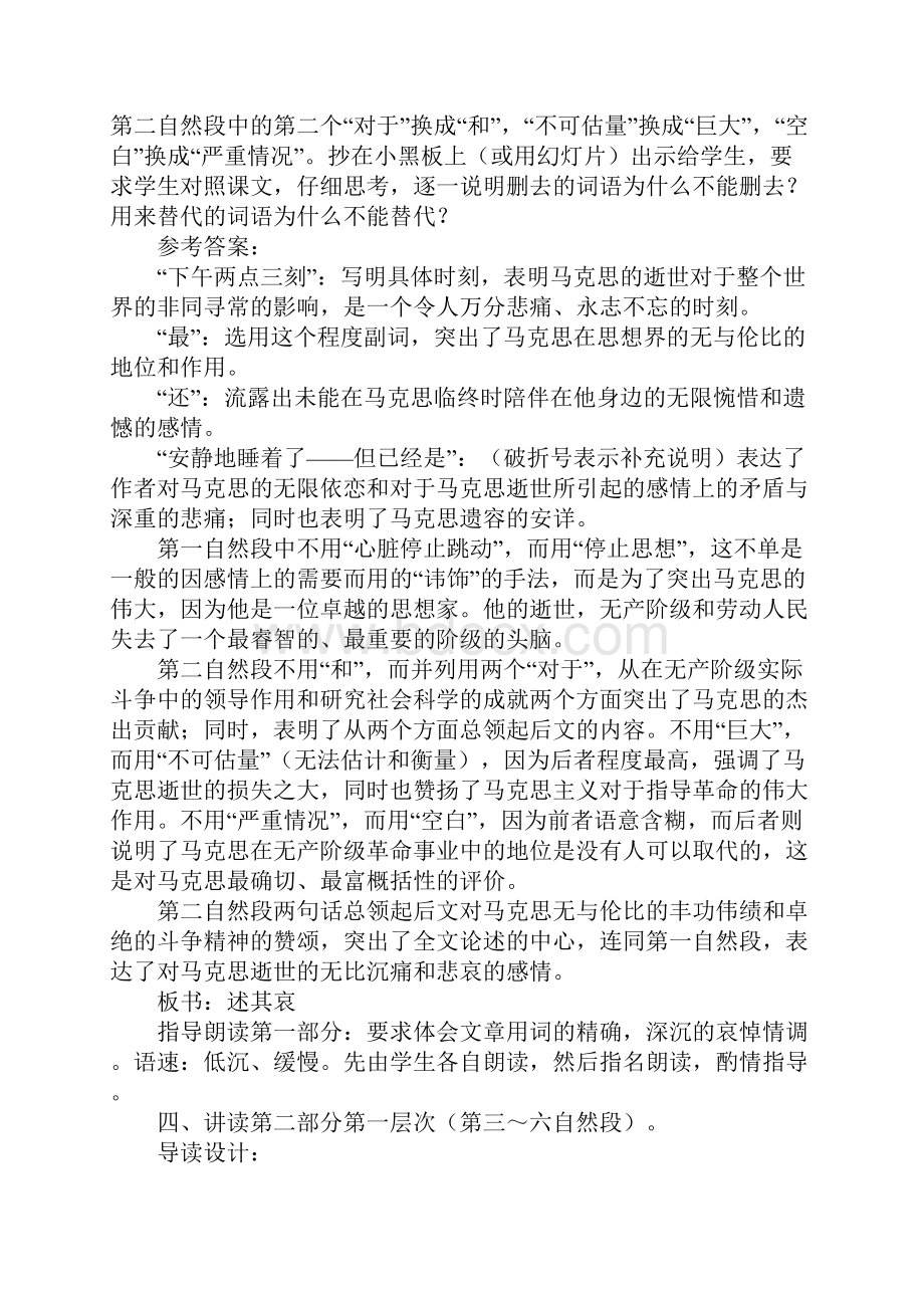 在马克思墓前的讲话教学设计推荐2.docx_第2页