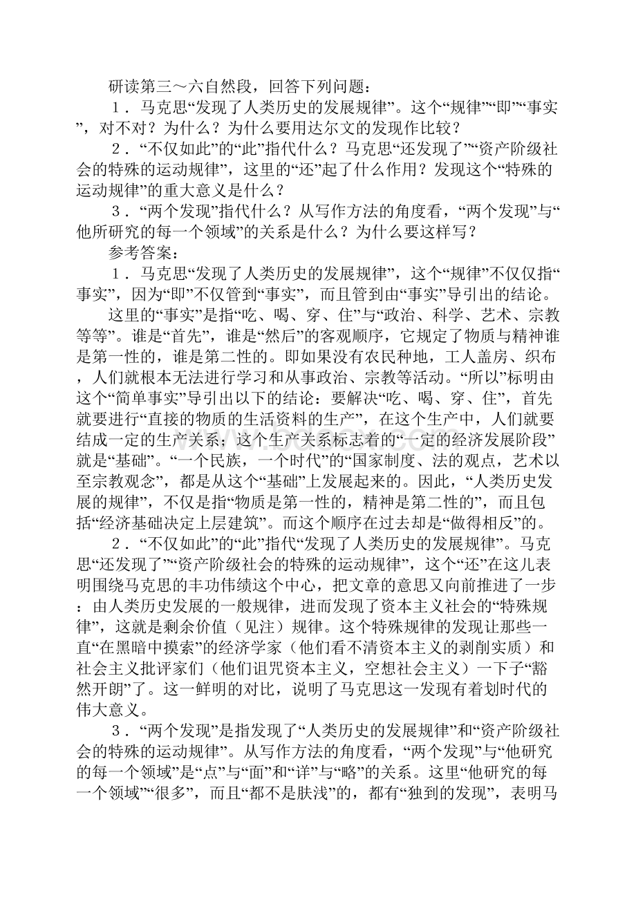 在马克思墓前的讲话教学设计推荐2.docx_第3页