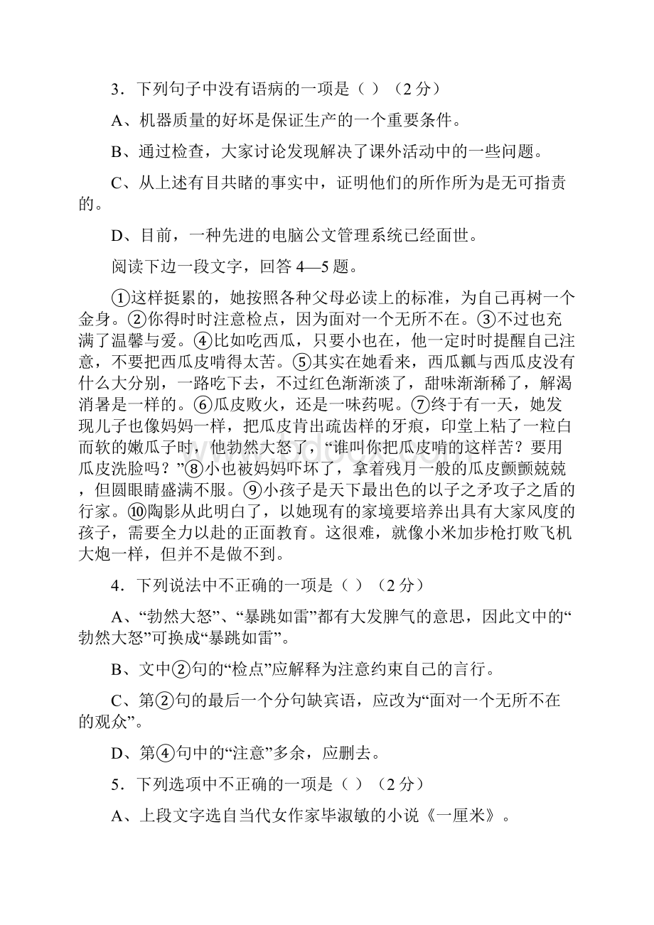 学年九年级语文第一学期学习目标评价笔试检测题 语文版.docx_第2页