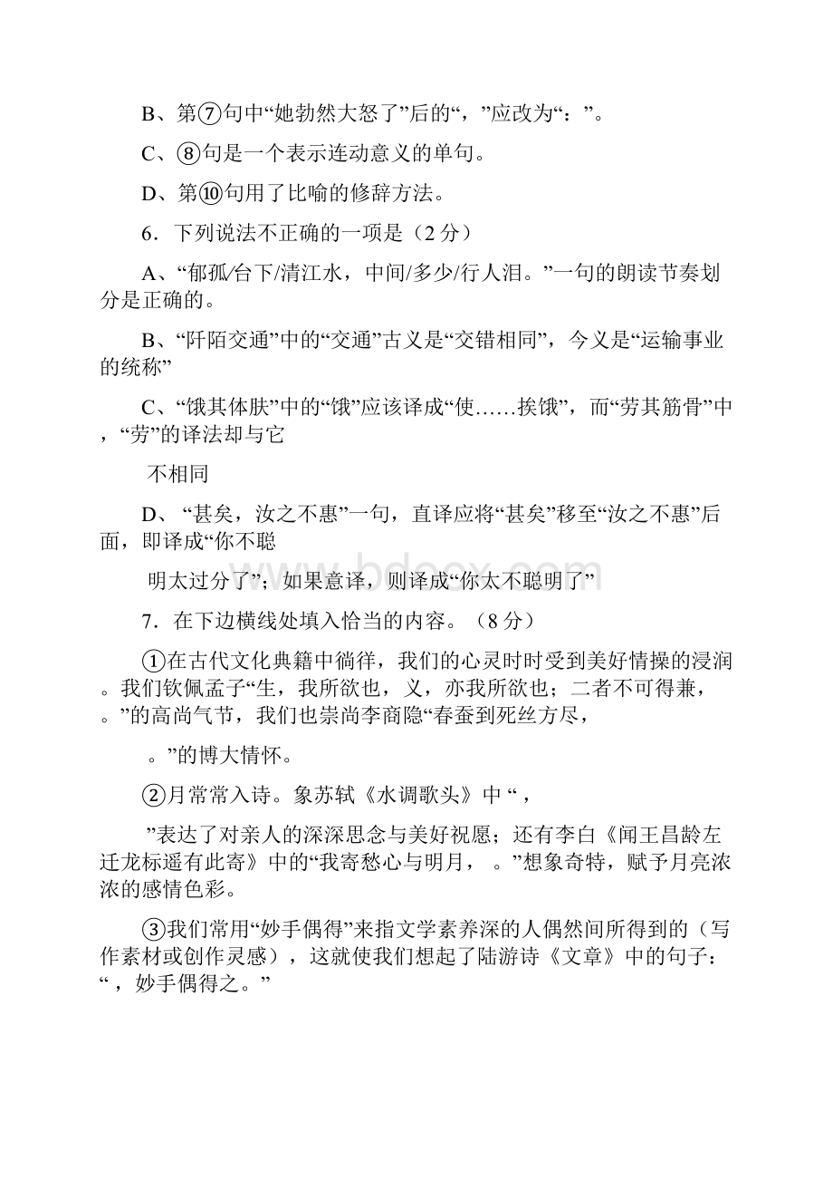 学年九年级语文第一学期学习目标评价笔试检测题 语文版.docx_第3页