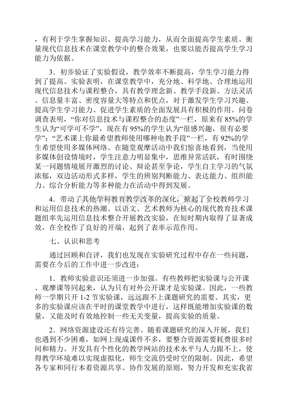 现代教育技术实验课题研究总结精选多篇.docx_第2页