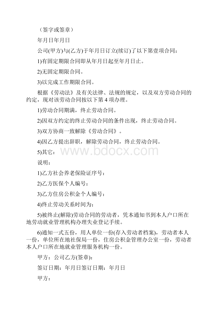 解除协议和解除协议书通用版.docx_第2页