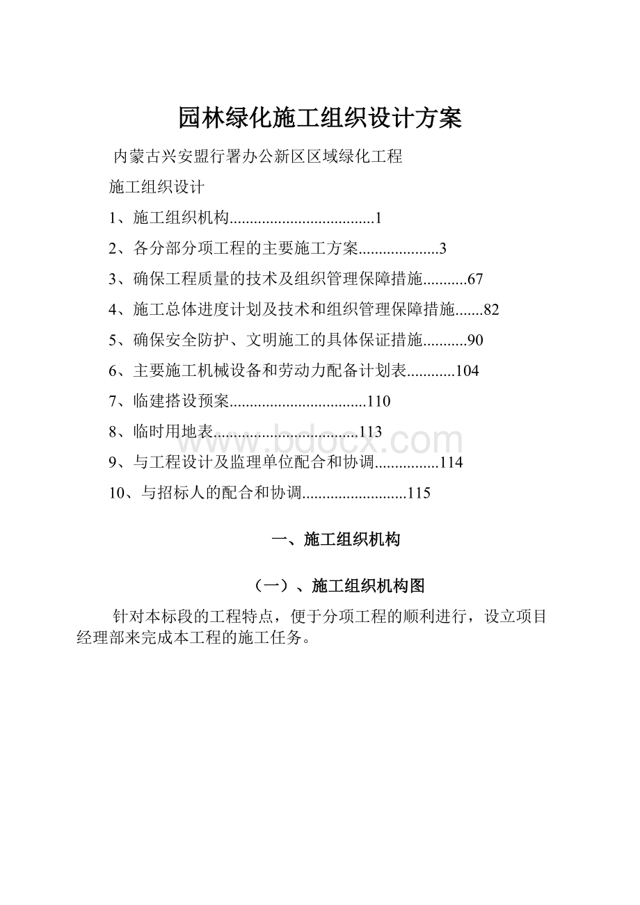 园林绿化施工组织设计方案.docx_第1页