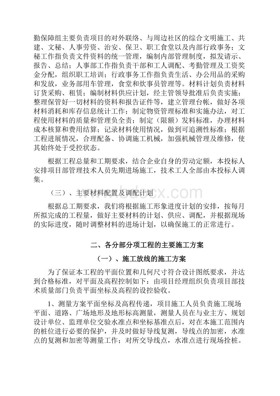 园林绿化施工组织设计方案.docx_第3页