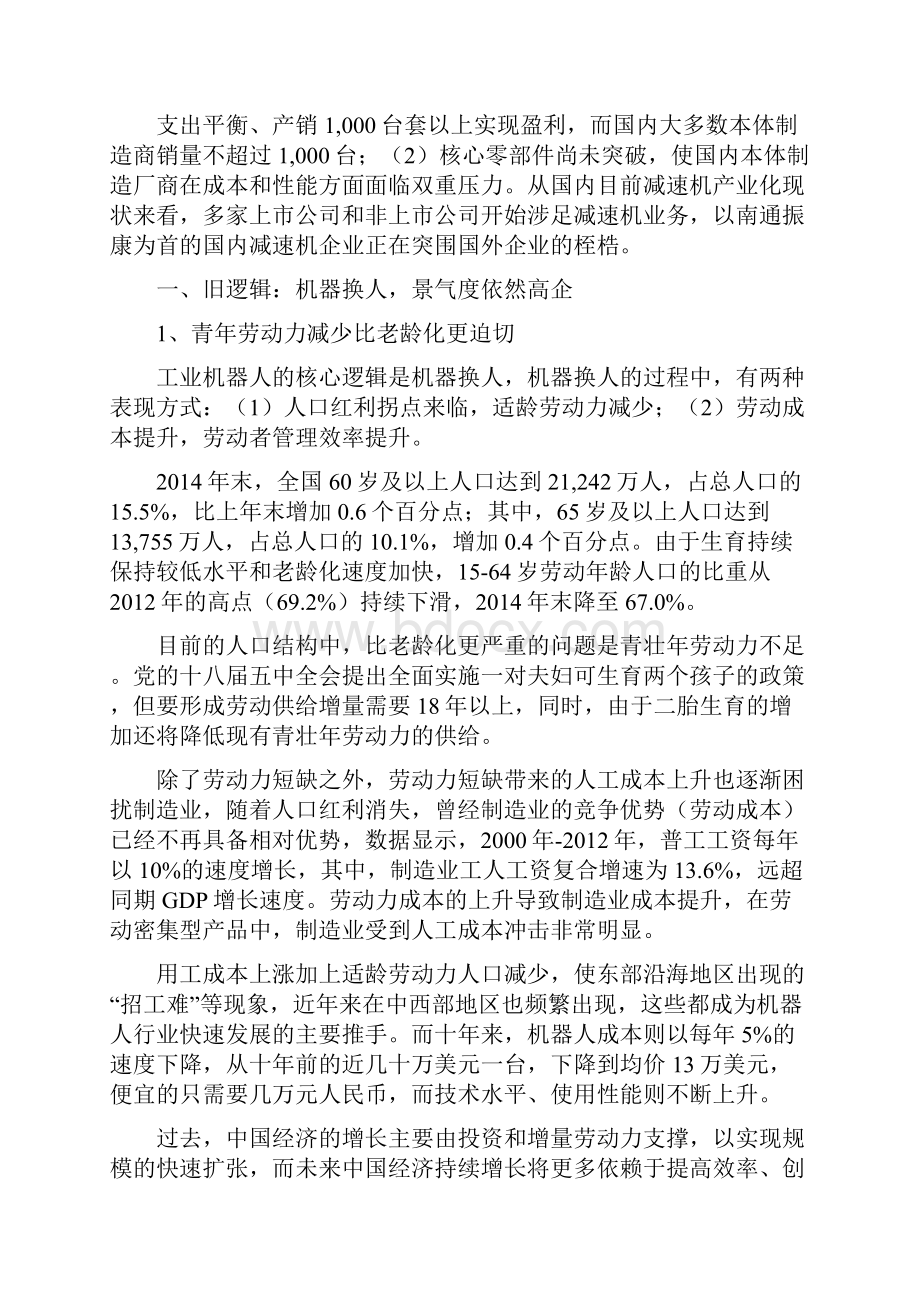 我国工业机器人行业市场发展分析报告.docx_第2页