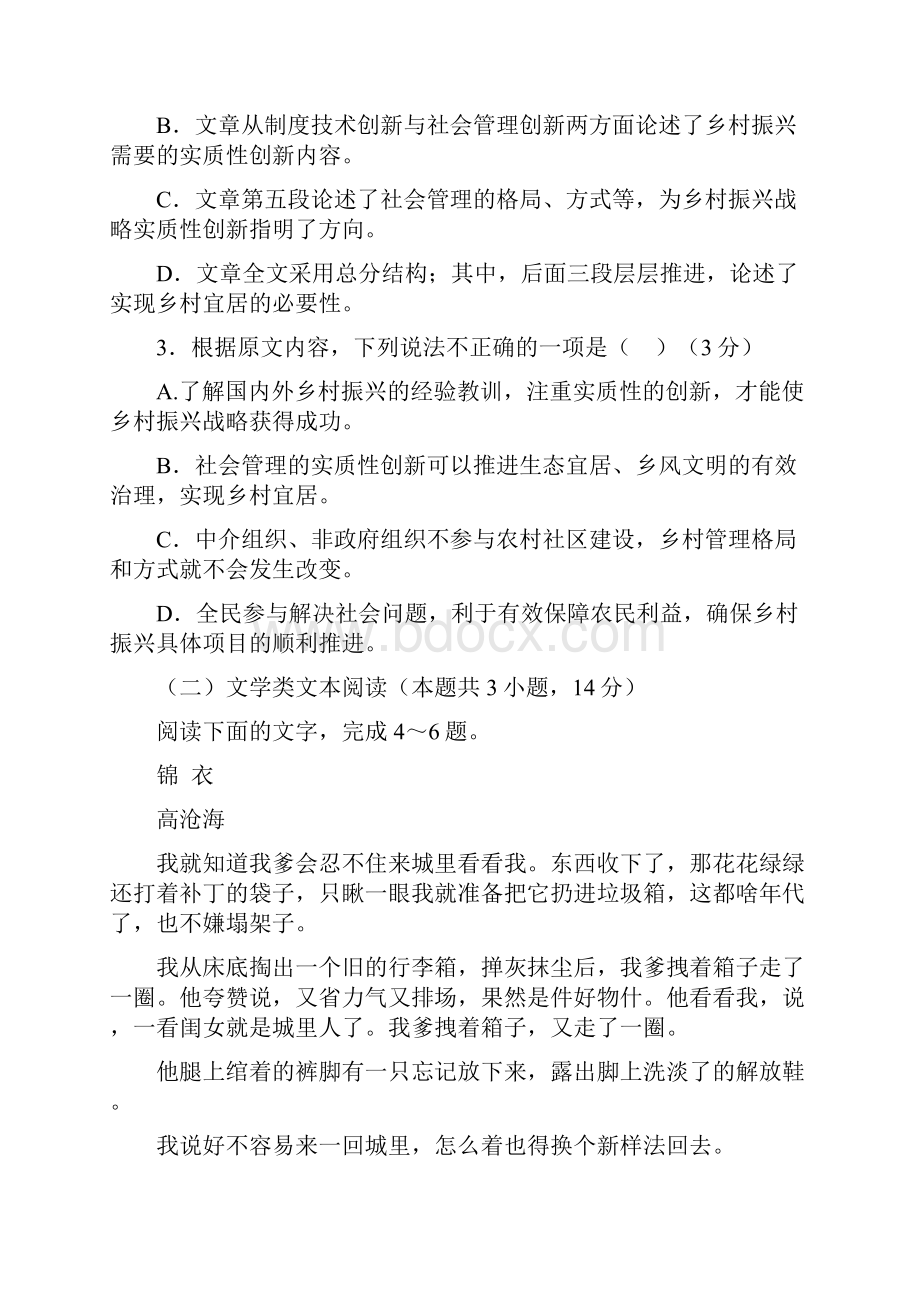 河北省邢台市届高三最后模拟语文试题答案.docx_第3页