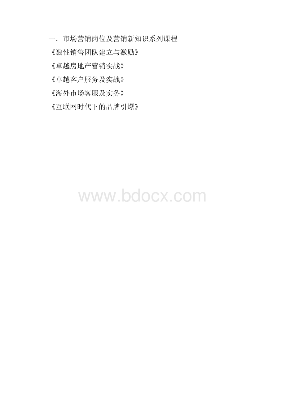 《业务流程管理培训大纲》.docx_第2页