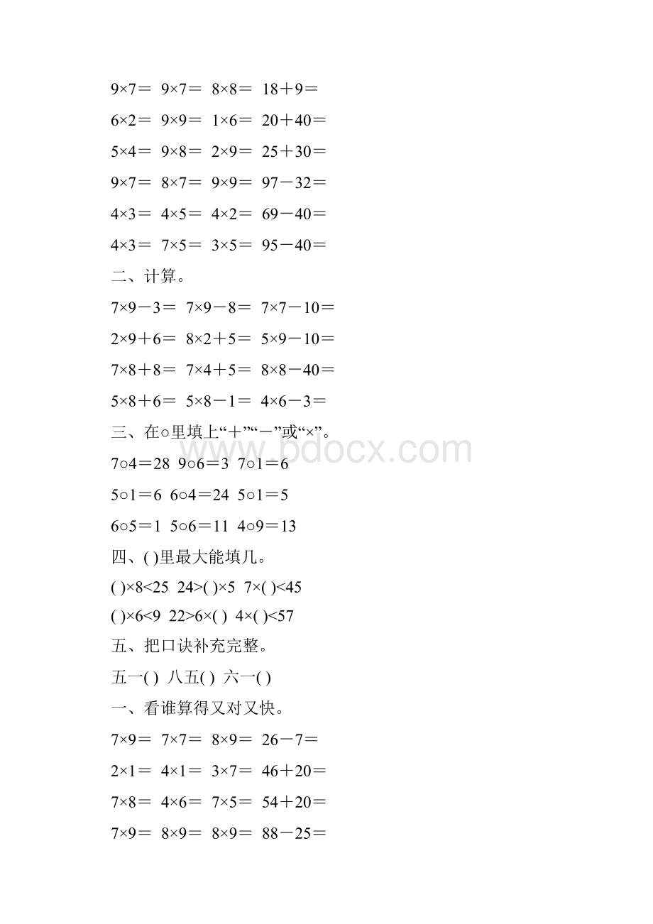 人教版二年级数学上册《表内乘法》天天练88.docx_第2页