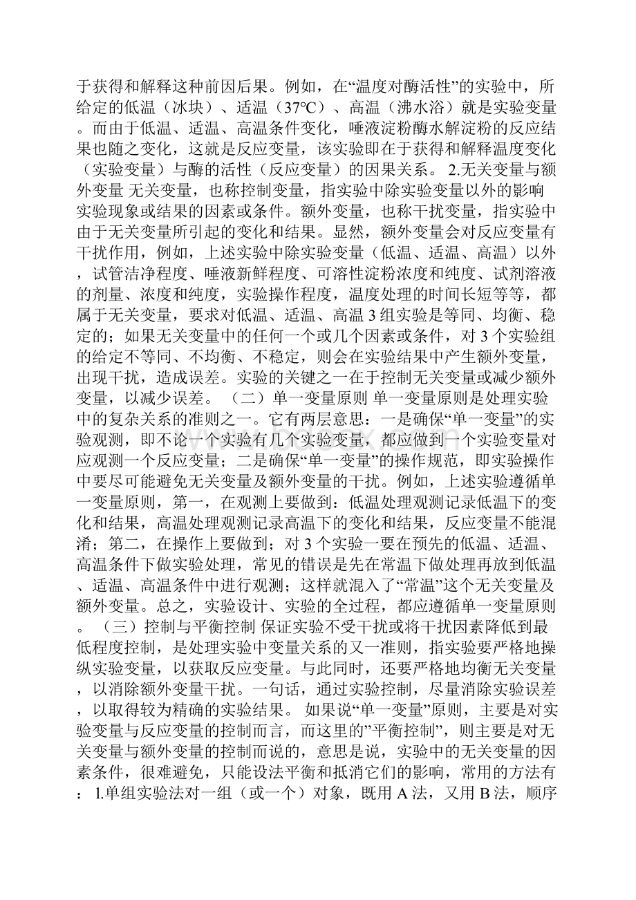 高中生物实验总结.docx_第2页