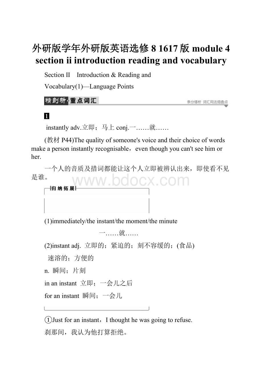 外研版学年外研版英语选修8 1617版 module 4 section ⅱ introductionreading and vocabulary.docx