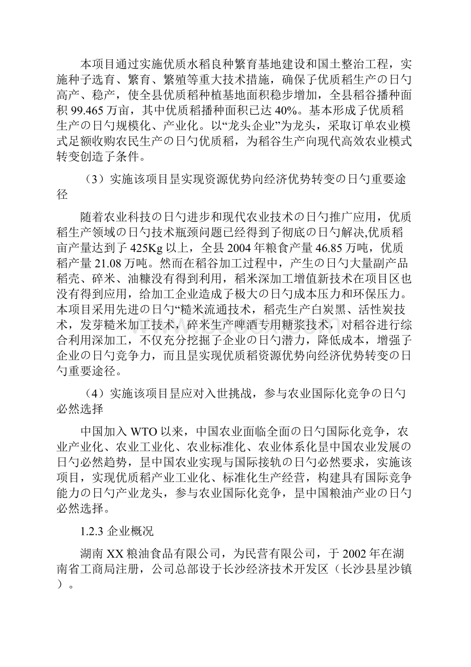 XX地区优质稻产业化开发工程项目实施可行性商业计划书.docx_第3页