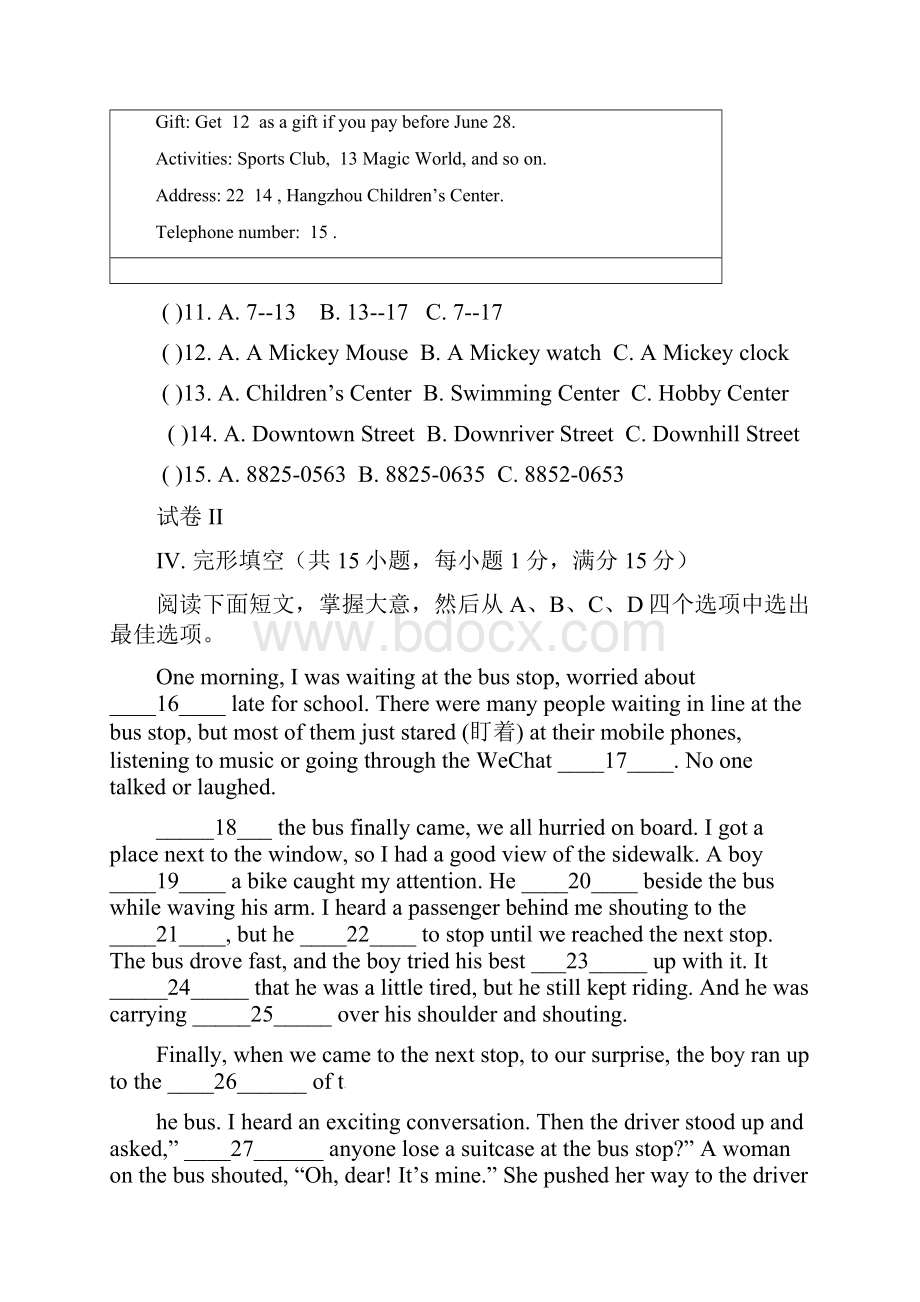 浙江省宁波地区学年八年级英语下学期期中试题.docx_第3页