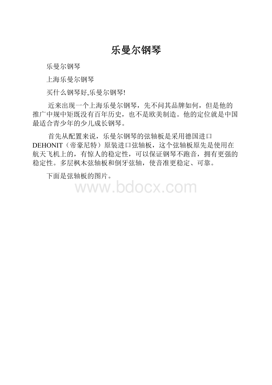 乐曼尔钢琴.docx_第1页