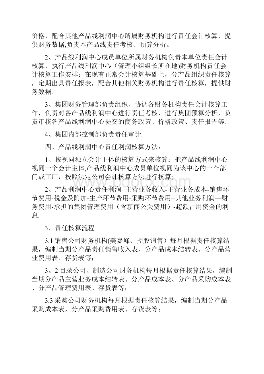 产品线利润中心责任核算办法.docx_第2页