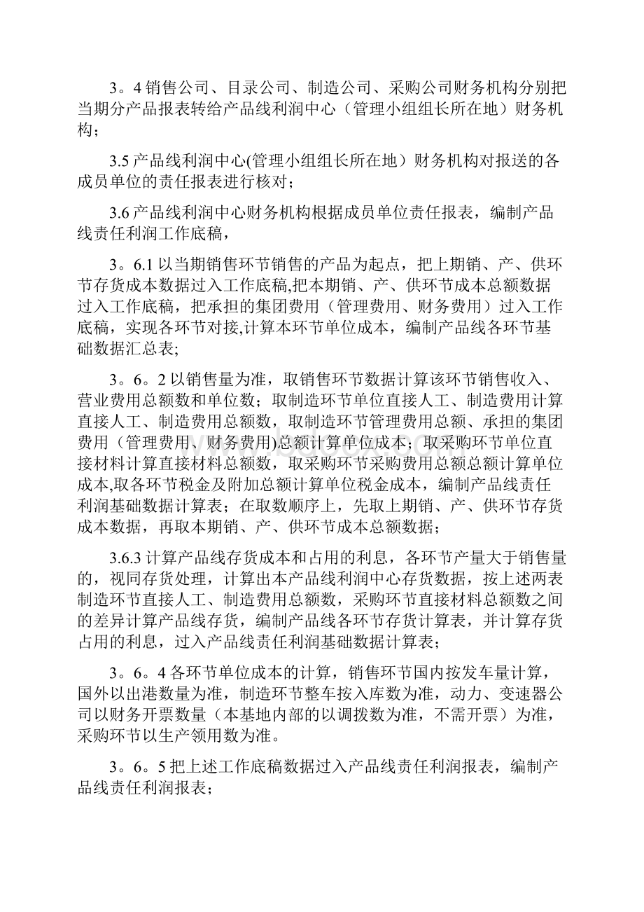 产品线利润中心责任核算办法.docx_第3页