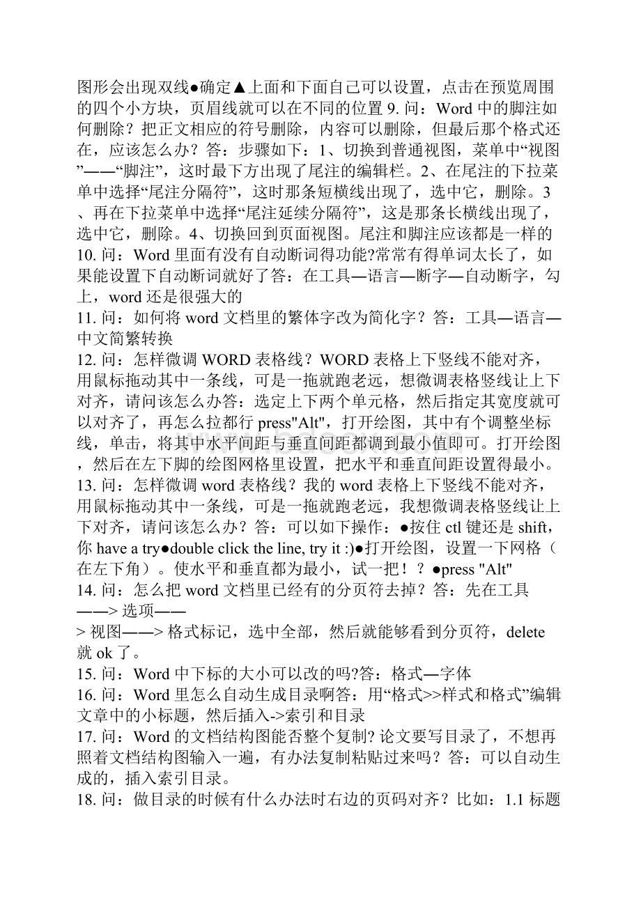 办公软件常见问题解决.docx_第2页