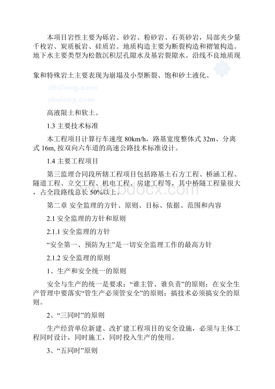 广东某高速公路施工安全监理规划.docx_第2页