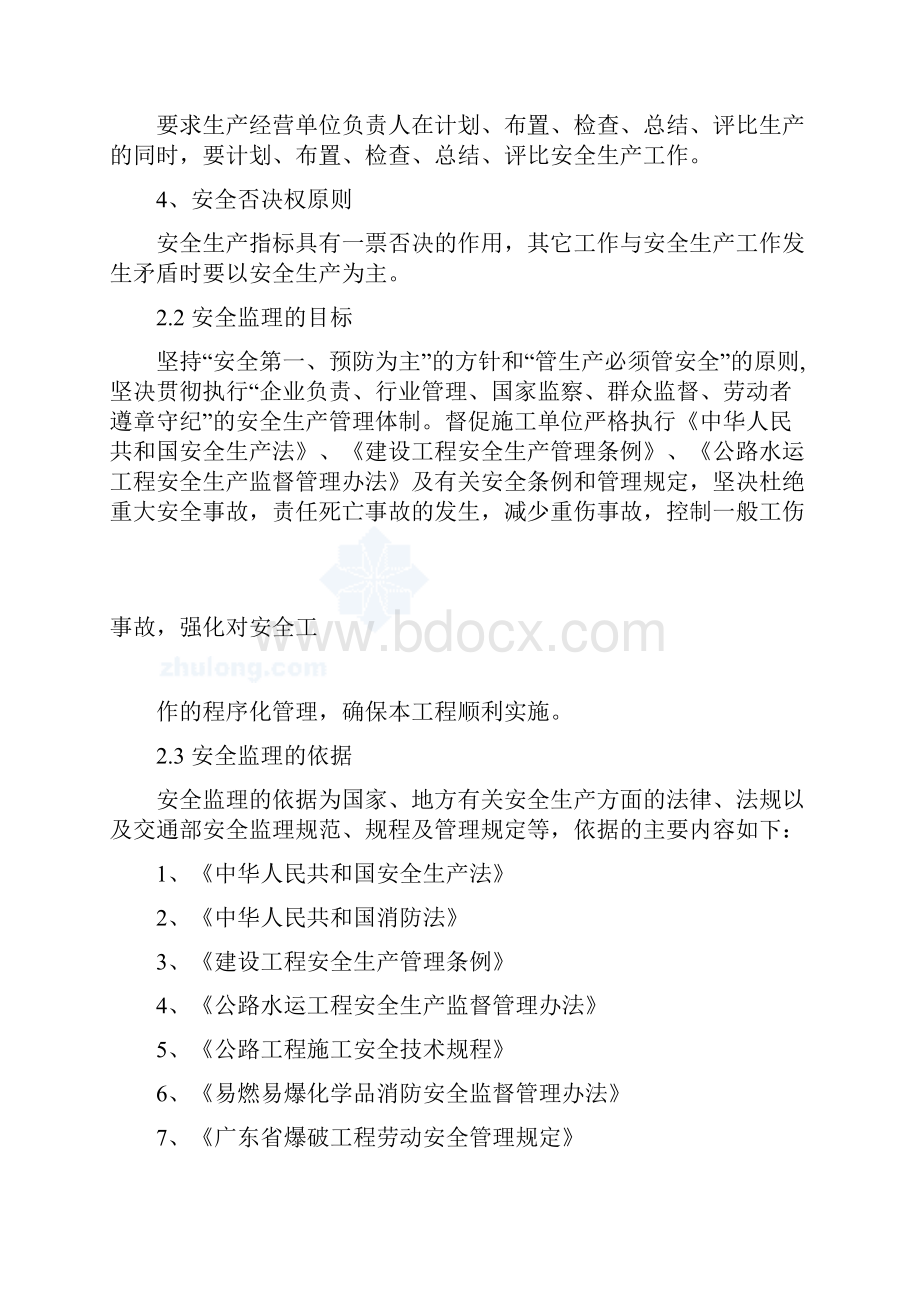 广东某高速公路施工安全监理规划.docx_第3页