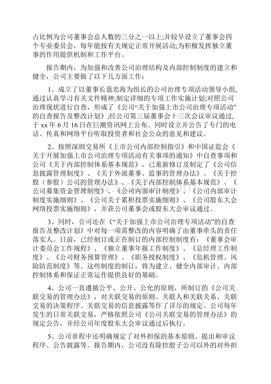 企业内控自查报告模板标准版2篇.docx_第2页