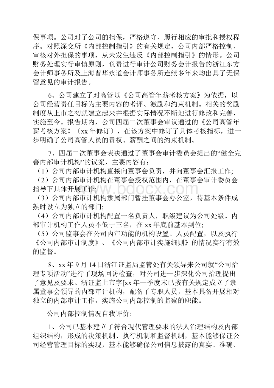 企业内控自查报告模板标准版2篇.docx_第3页