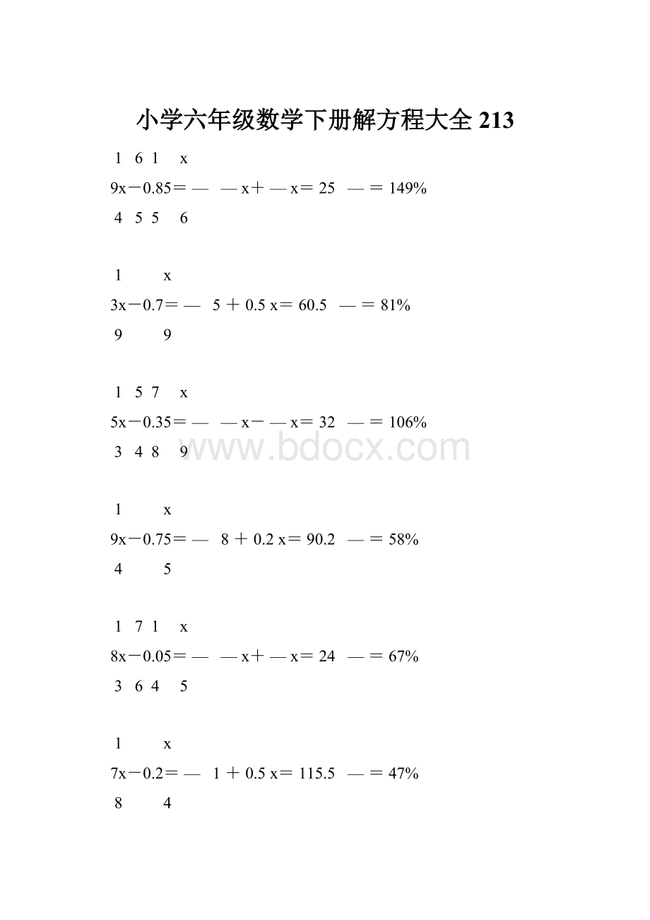 小学六年级数学下册解方程大全 213.docx_第1页