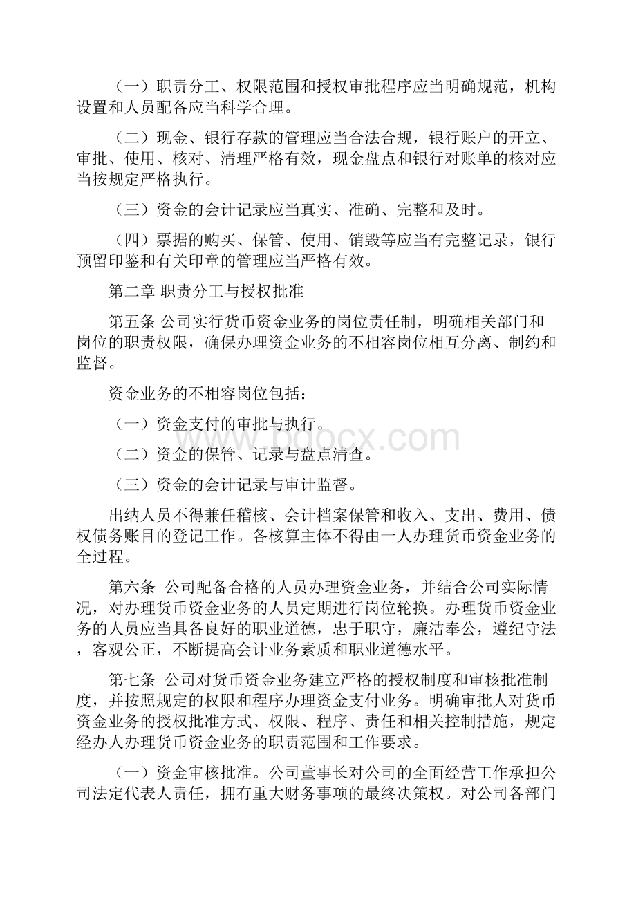 江恒铝业资金管理规定.docx_第2页