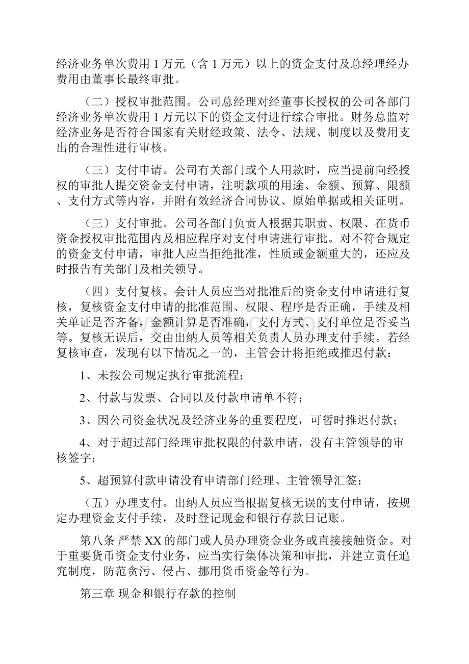 江恒铝业资金管理规定.docx_第3页