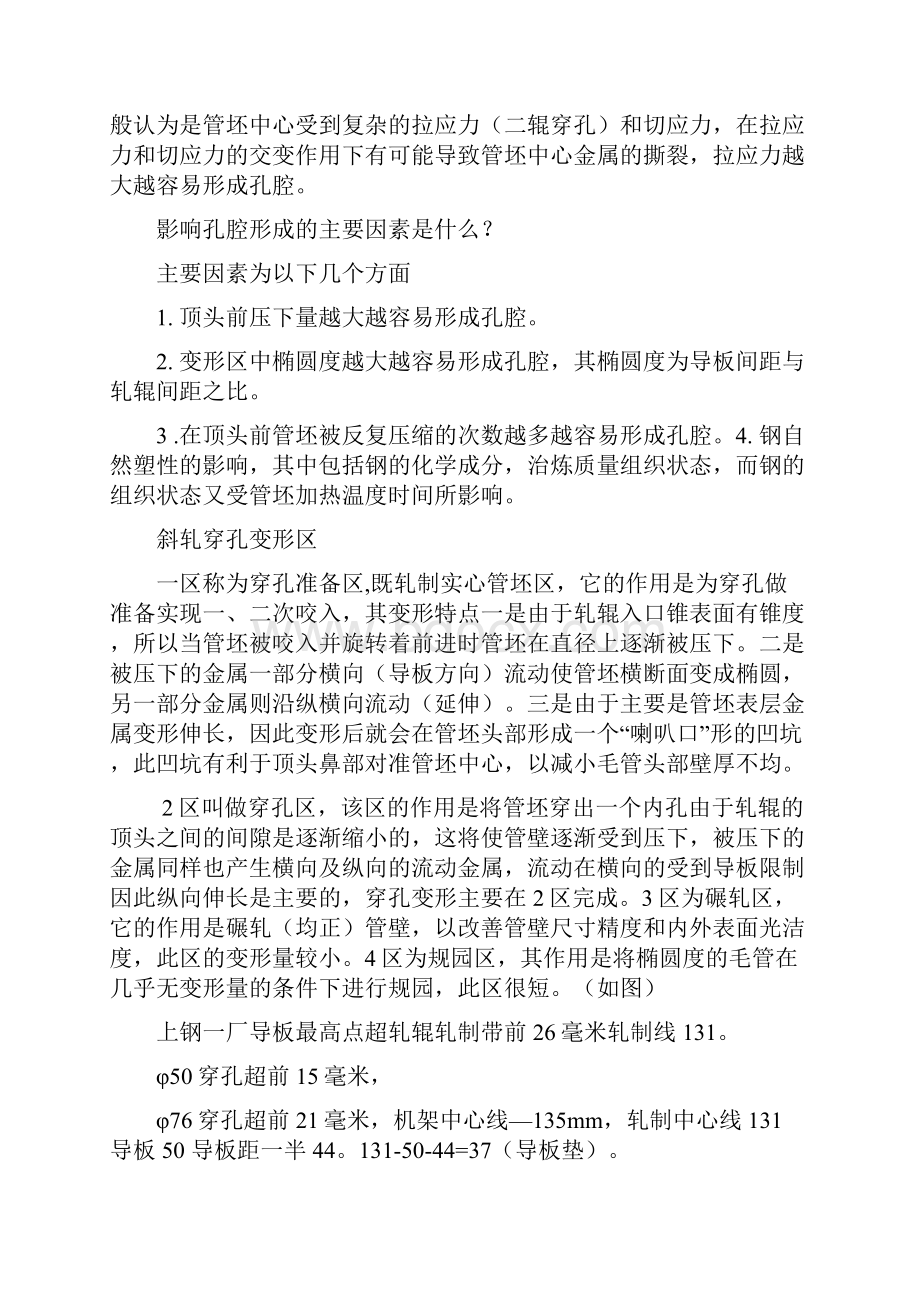 穿孔机调整参数及常见缺陷之令狐文艳创作.docx_第3页