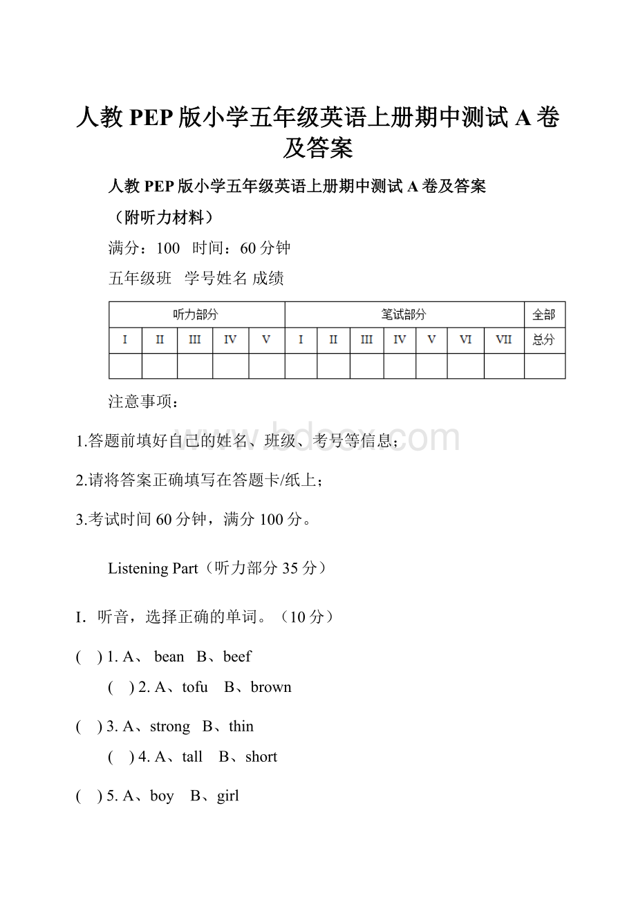 人教PEP版小学五年级英语上册期中测试A卷及答案.docx