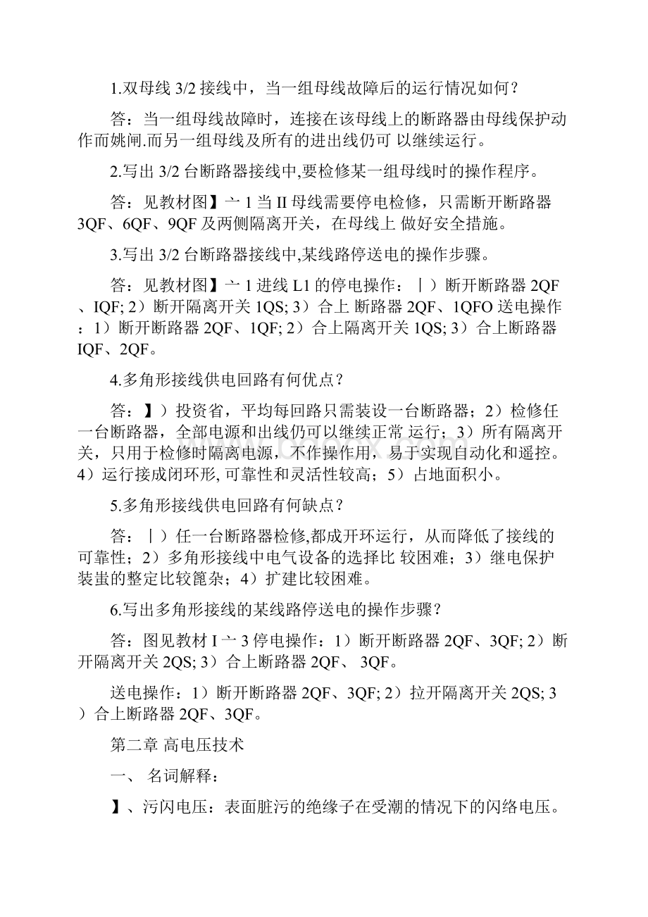 最新技能鉴定高级电工考试题库.docx_第2页