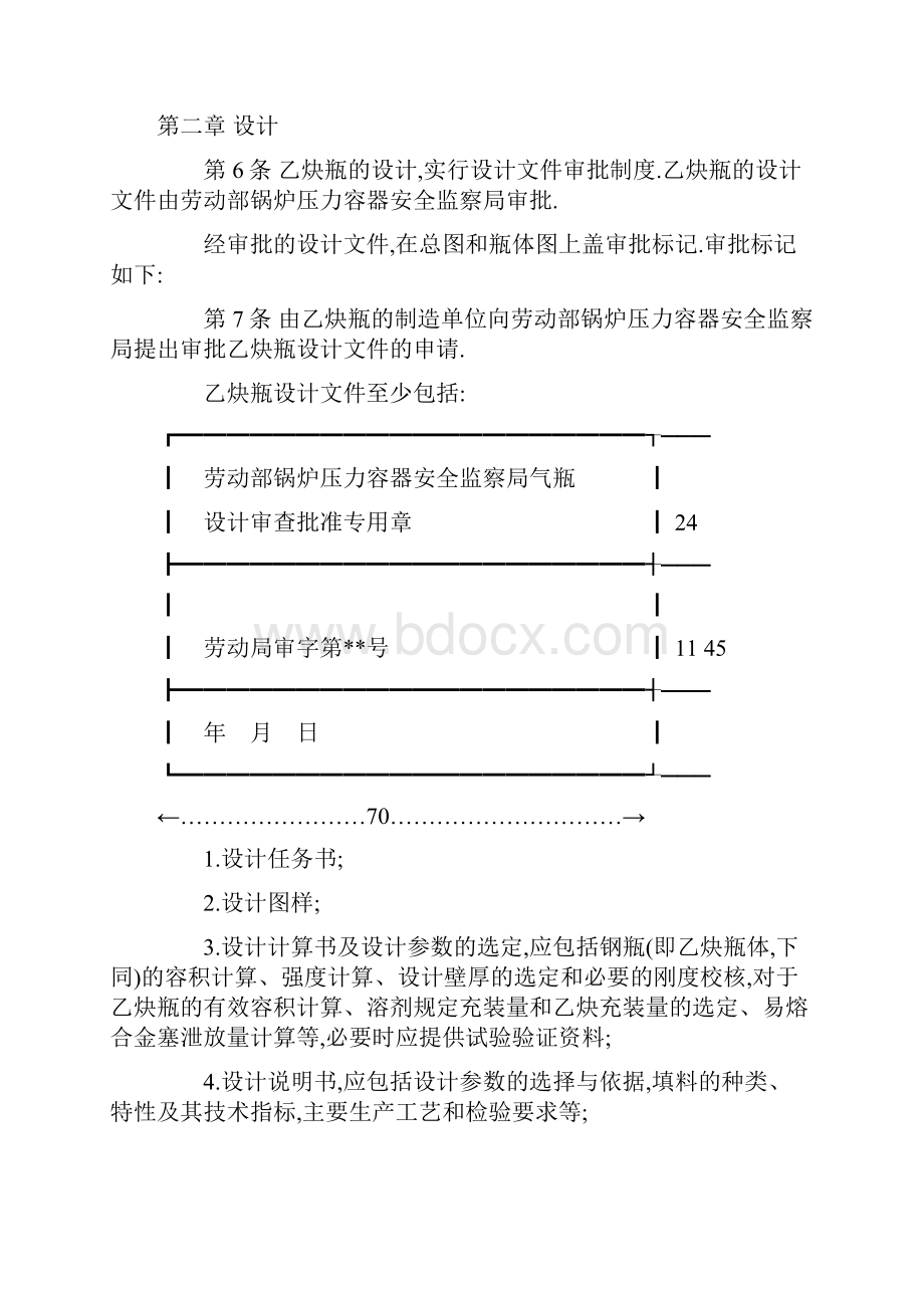 溶解乙炔气瓶安全监察规程.docx_第2页