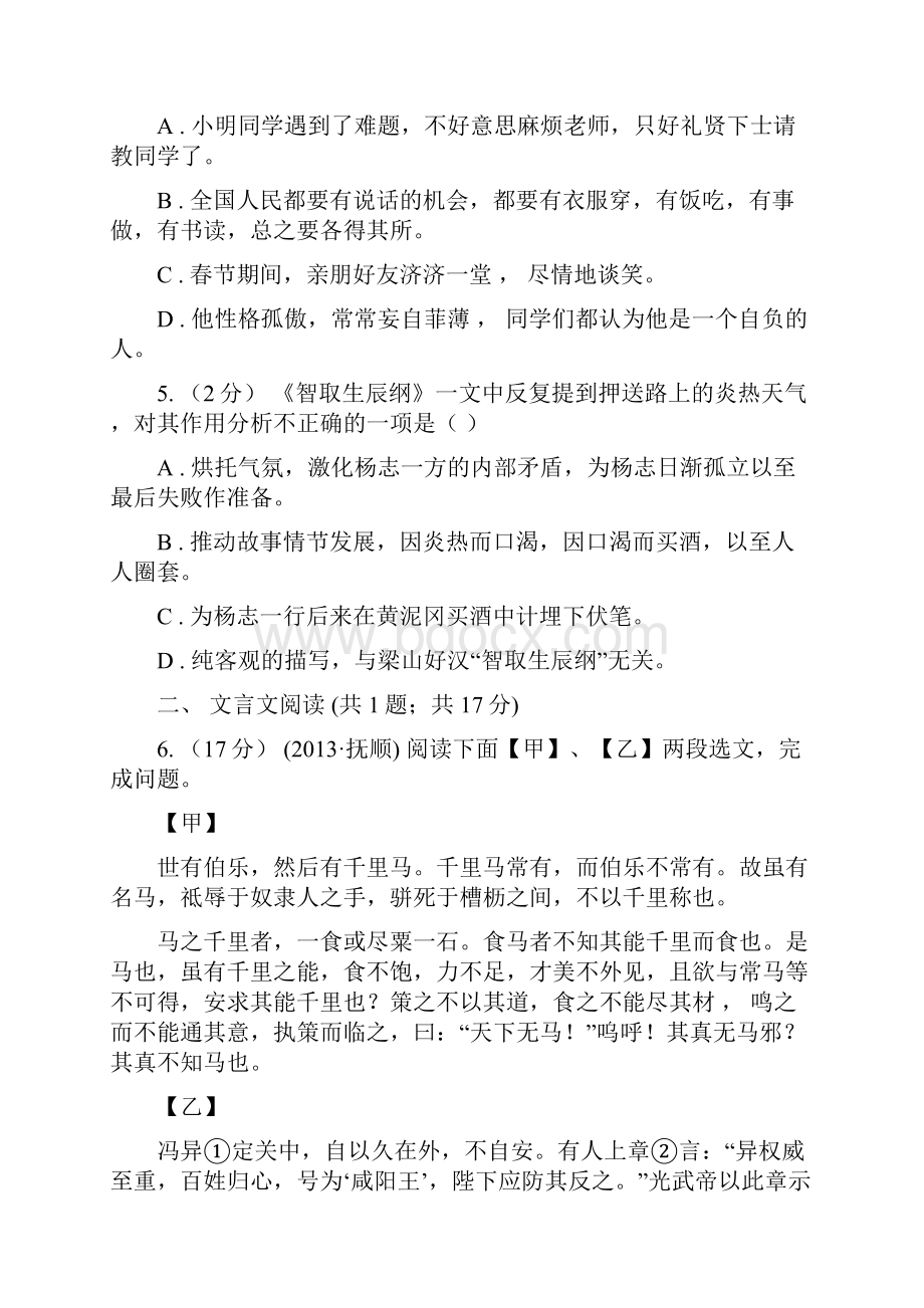 河北省衡水市八年级下学期期末练兵语文试题.docx_第2页