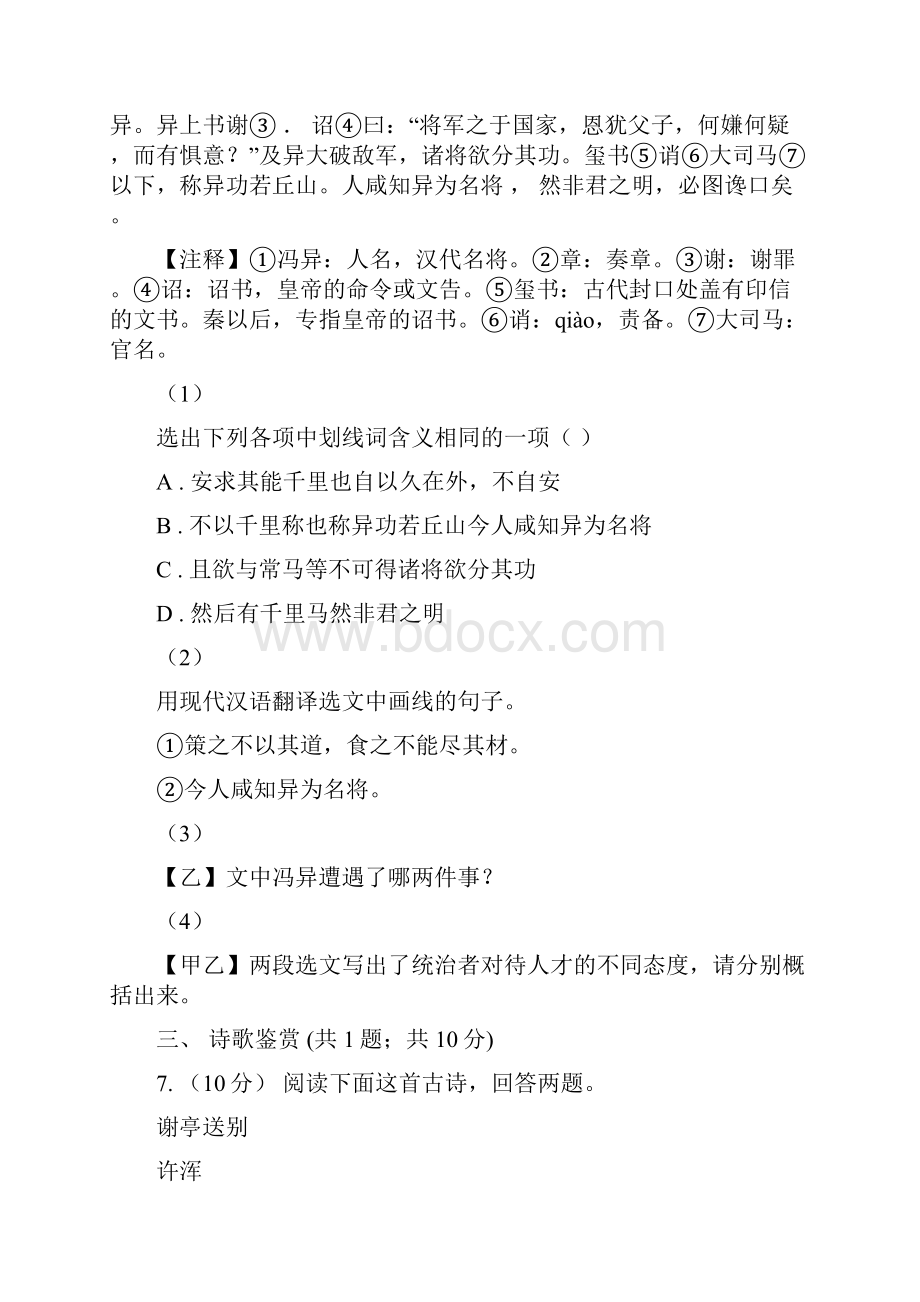 河北省衡水市八年级下学期期末练兵语文试题.docx_第3页