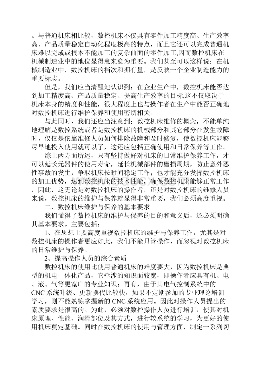 数控机床的维护保养正式版.docx_第2页