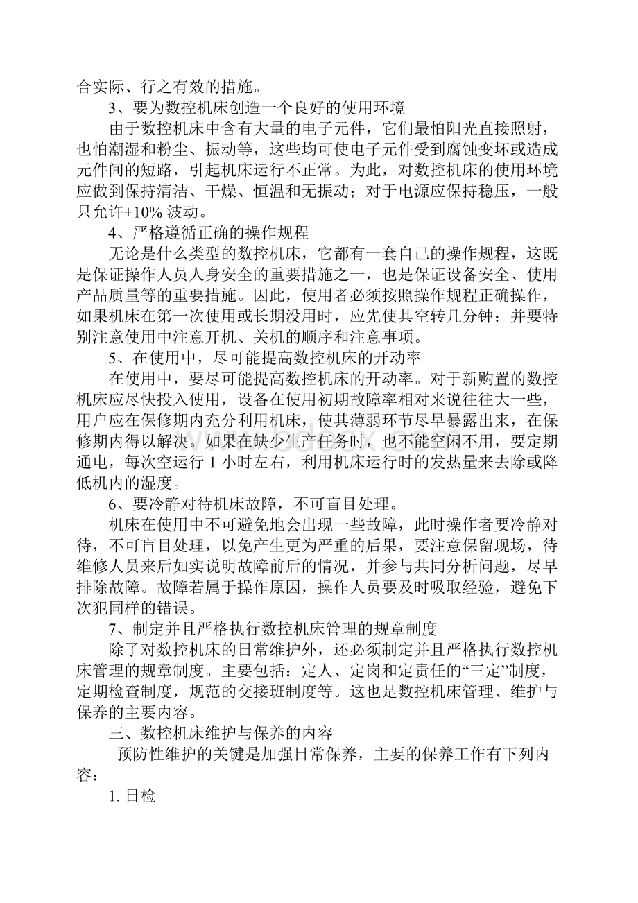 数控机床的维护保养正式版.docx_第3页