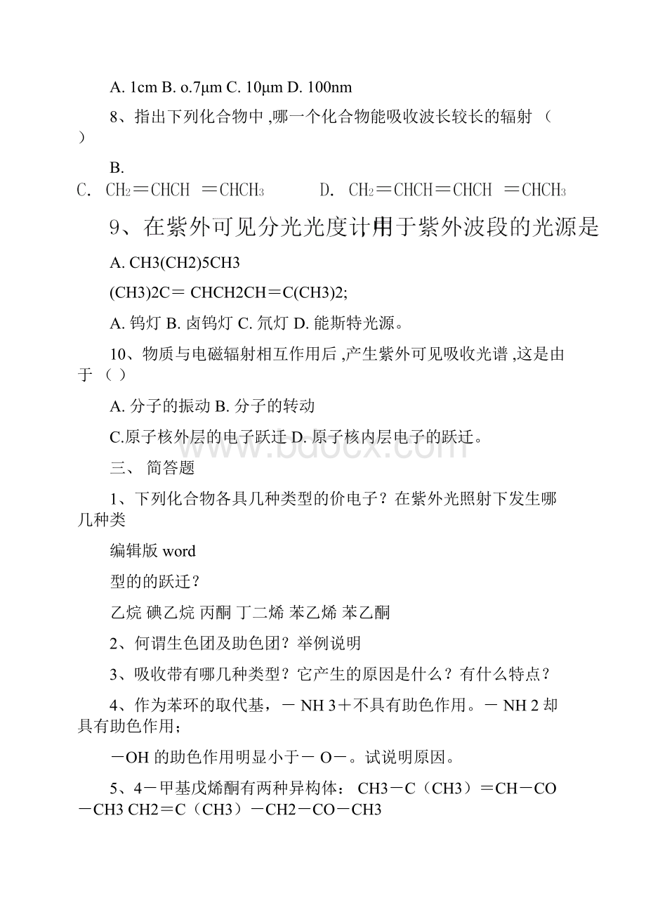 紫外可见分光光度法习题.docx_第3页