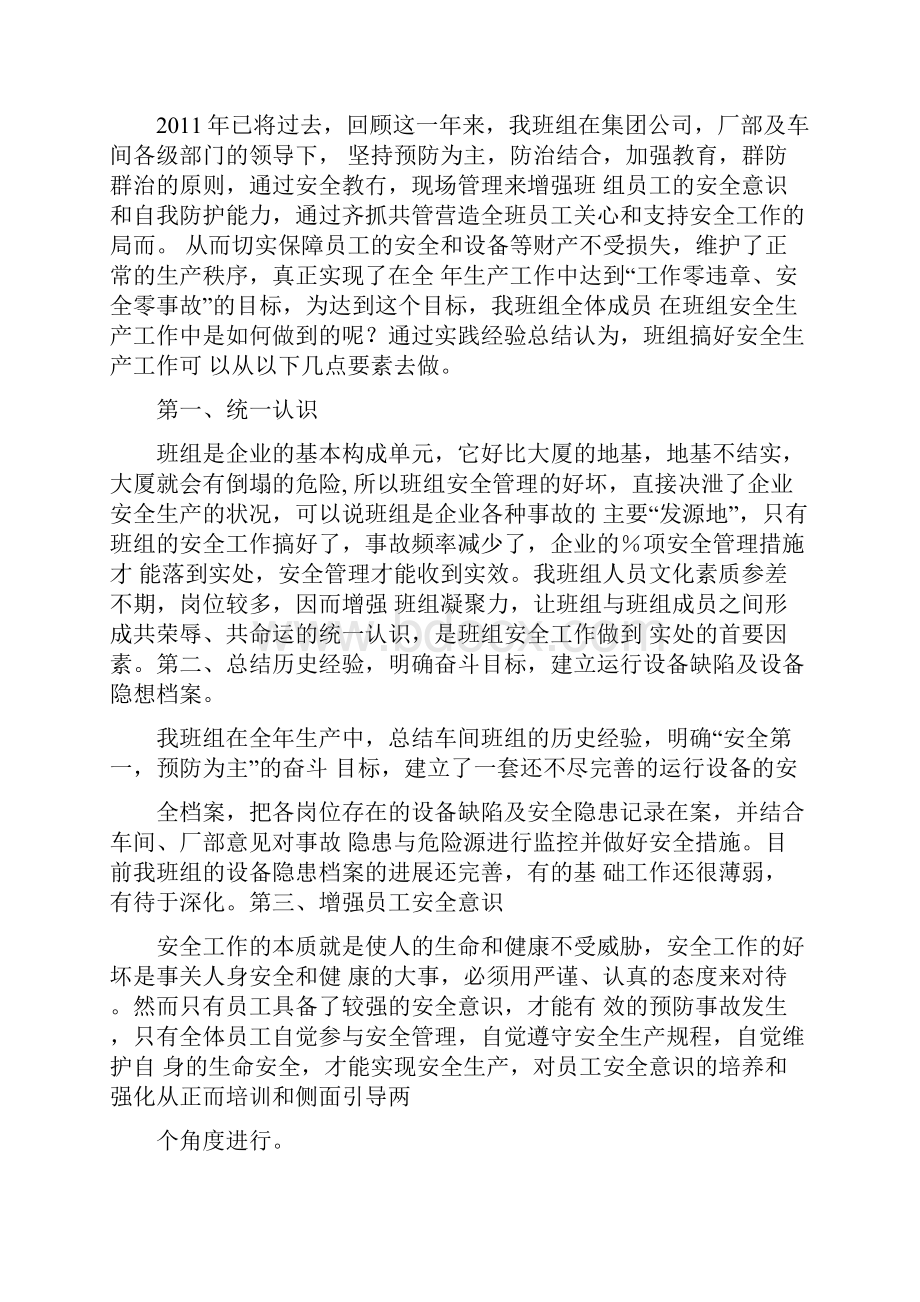 安全合格班组总结范文.docx_第3页