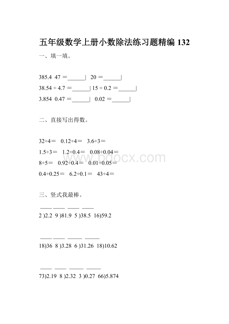 五年级数学上册小数除法练习题精编 132.docx_第1页