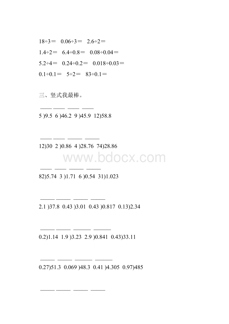 五年级数学上册小数除法练习题精编 132.docx_第3页