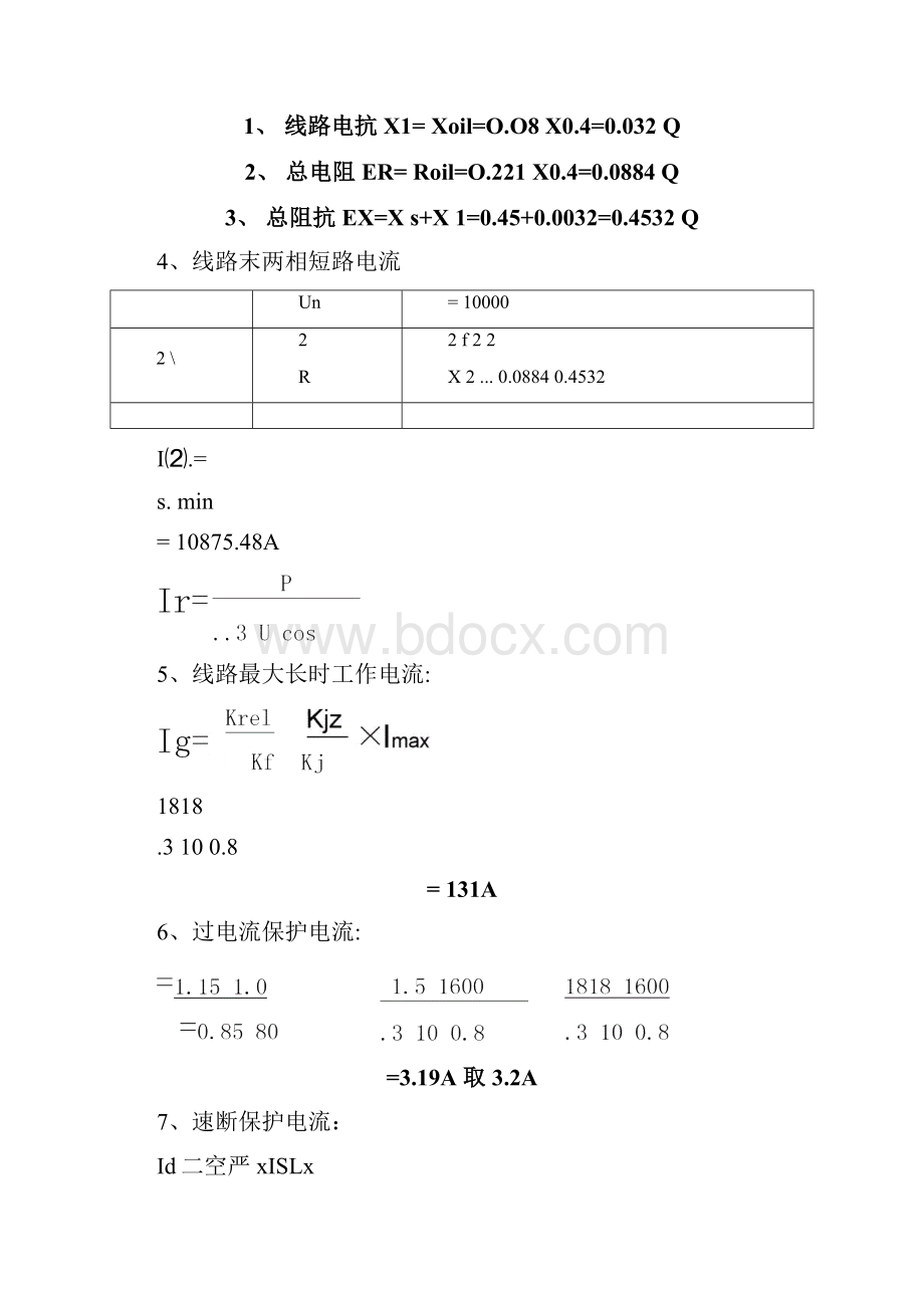 10kV高压开关柜整定计算书.docx_第2页