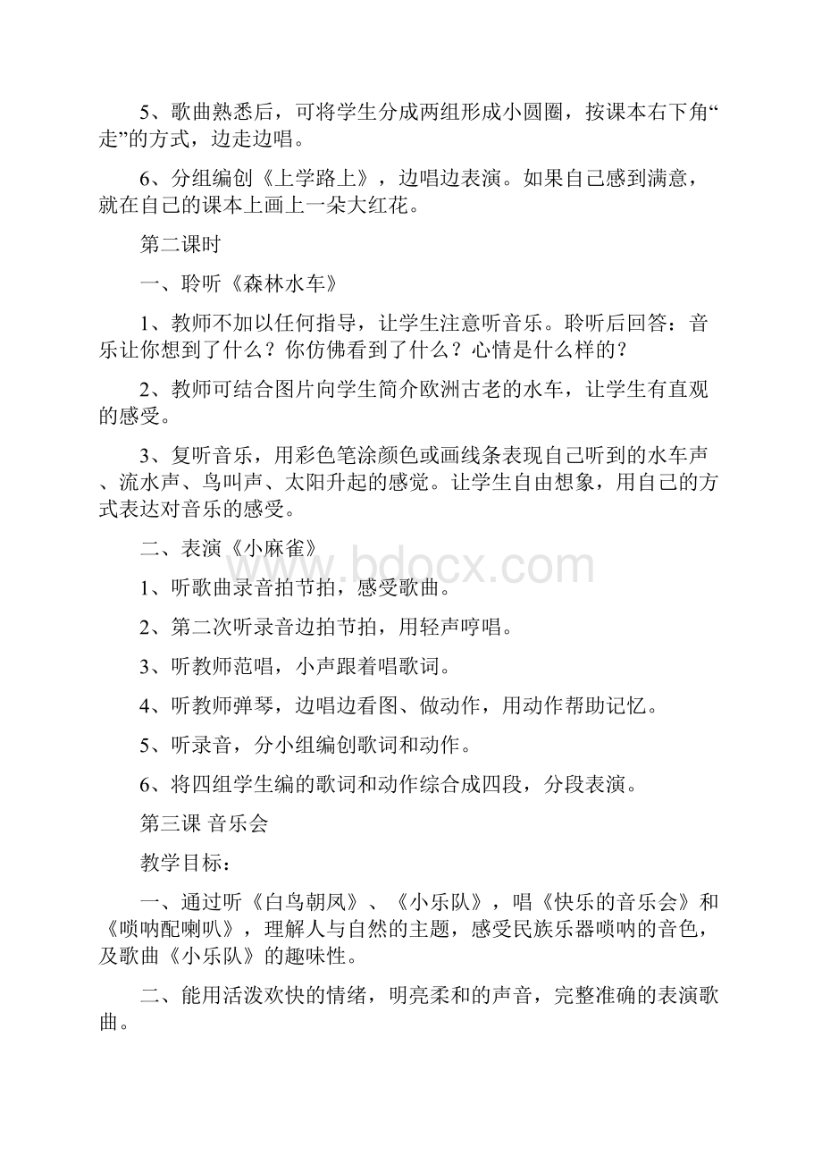 新课标人教版小学二年级音乐教案上册.docx_第2页