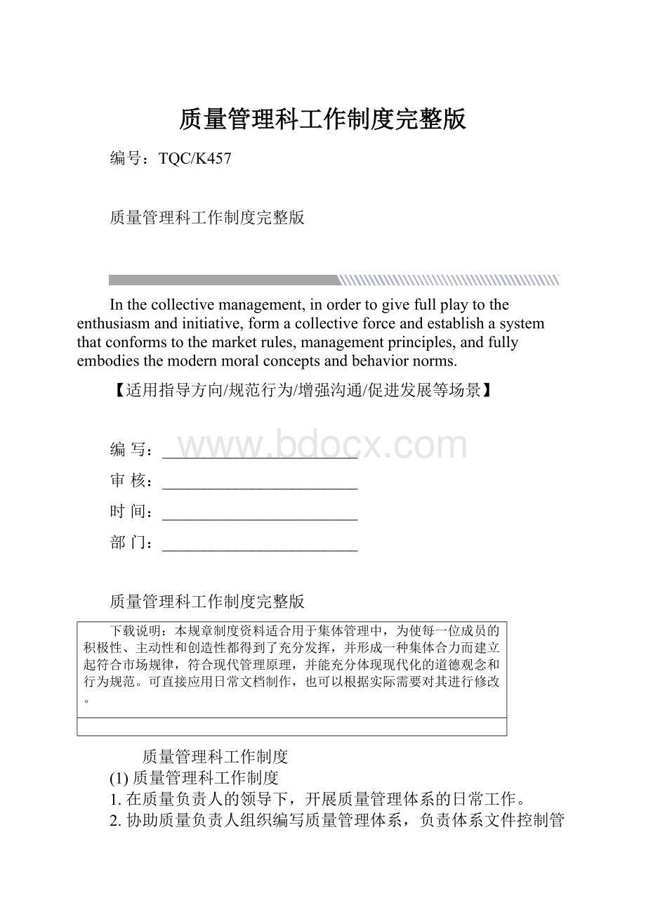 质量管理科工作制度完整版.docx_第1页