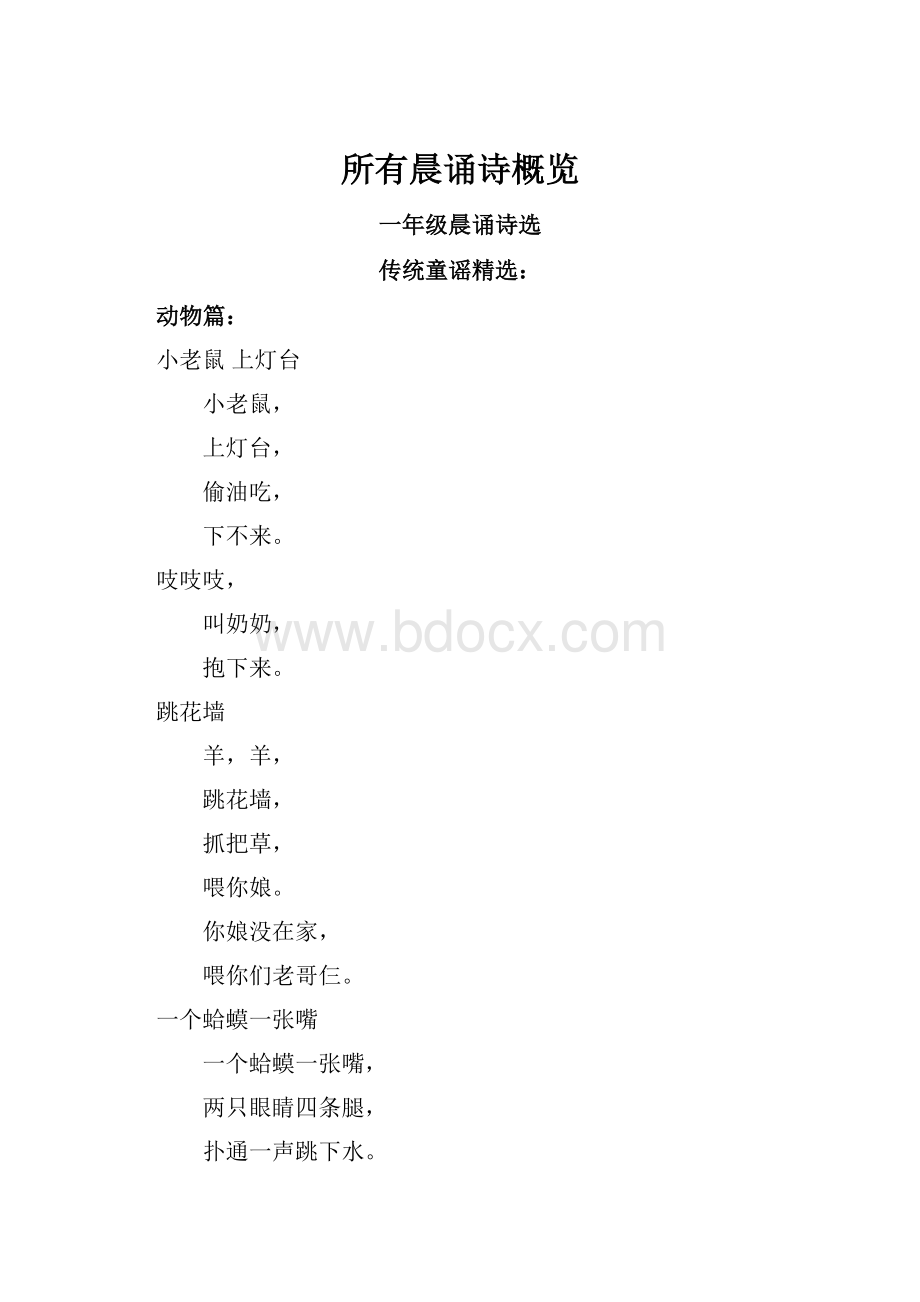 所有晨诵诗概览.docx_第1页