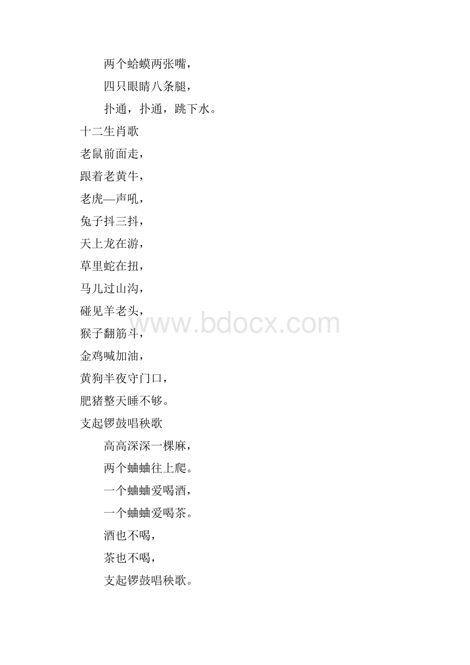 所有晨诵诗概览.docx_第2页