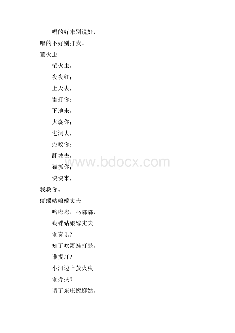 所有晨诵诗概览.docx_第3页